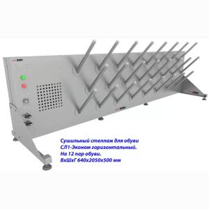 Купить Сушильный стеллаж для обуви SL1 Вираж эконом горизонтальный (на 12 пар) в Вологде 