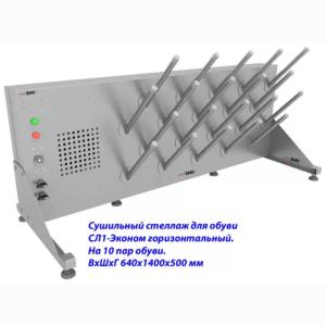 Купить Сушильный стеллаж для обуви SL1 Вираж эконом горизонтальный (на 10 пар) в Вологде 